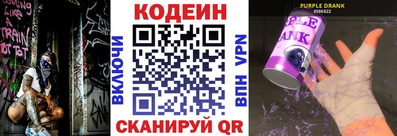 Codein напиток Lean (лин)  Купить где  Балабаново 